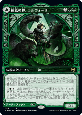 【JPN】【Foil】■ショーケース■《種族の神、コルヴォーリ/Kolvori, God of Kinship》[KHM]
