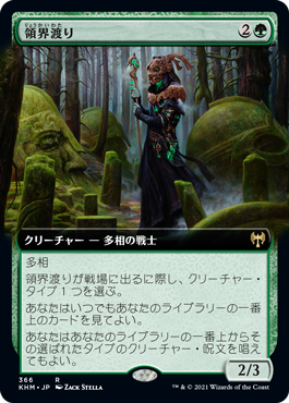 【JPN】【Foil】■拡張アート■《領界渡り/Realmwalker》[KHM]