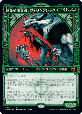 【JPN】【Foil】■ショーケース■《巨怪な略奪者、ヴォリンクレックス/Vorinclex, Monstrous Raider》[KHM]