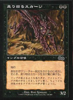 【JPN】《走り回るスカージ/Skittering Skirge》[USG]