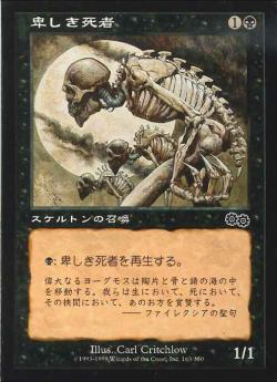 【JPN】《卑しき死者/Unworthy Dead》[USG]