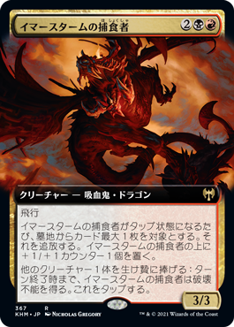 【JPN】【Foil】■拡張アート■《イマースタームの捕食者/Immersturm Predator》[KHM]