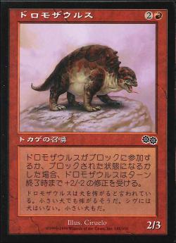 【JPN】《ドロモザウルス/Dromosaur》[USG]