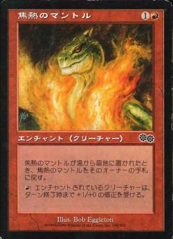 【JPN】《焦熱のマントル/Fiery Mantle》[USG]