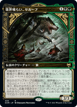 【JPN】【Foil】■ショーケース■《領界喰らい、サルーフ/Sarulf, Realm Eater》[KHM]