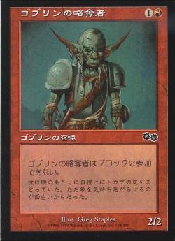 【JPN】《ゴブリンの略奪者/Goblin Raider》[USG]