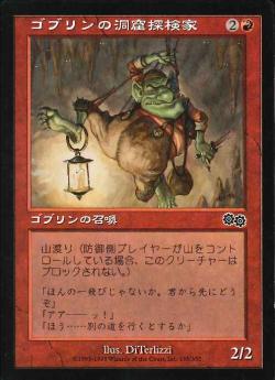 【JPN】《ゴブリンの洞窟探検家/Goblin Spelunkers》[USG]