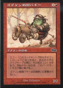 【JPN】《ゴブリン戦闘バギー/Goblin War Buggy》[USG]