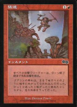 【JPN】《猛進/Headlong Rush》[USG]