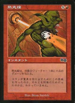 【JPN】《熱光線/Heat Ray》[USG]