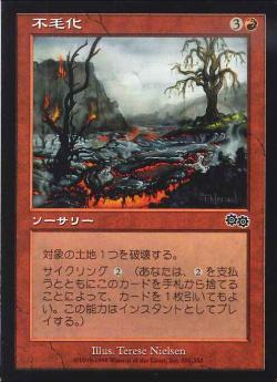 【JPN】《不毛化/Lay Waste》[USG]