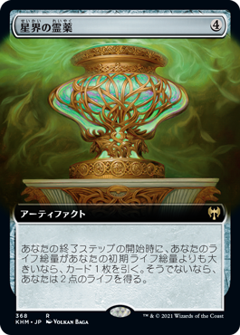 【JPN】■拡張アート■《星界の霊薬/Cosmos Elixir》[KHM]
