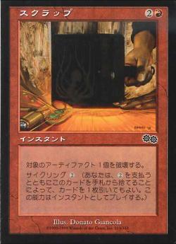 【JPN】《スクラップ/Scrap》[USG]