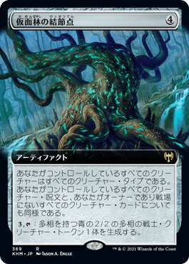 【JPN】【Foil】■拡張アート■《仮面林の結節点/Maskwood Nexus》[KHM]