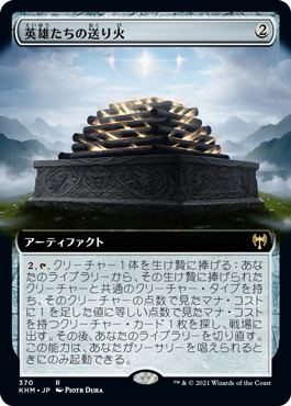 【JPN】【Foil】■拡張アート■《英雄たちの送り火/Pyre of Heroes》[KHM]