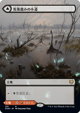 【JPN】■ボーダーレス■《荒廃踏みの小道/Blightstep Pathway》[KHM]