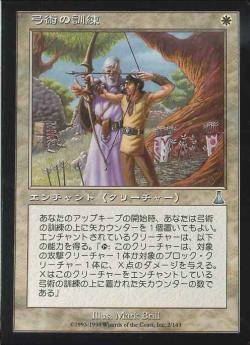 【JPN】【Foil】《弓術の訓練/Archery Training》[UDS]