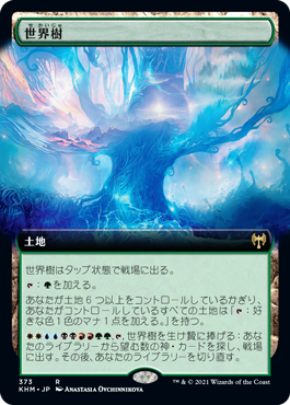 【JPN】■拡張アート■《世界樹/The World Tree》[KHM]