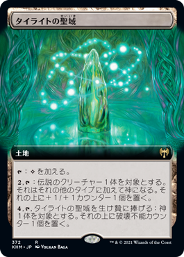 【JPN】■拡張アート■《タイライトの聖域/Tyrite Sanctum》[KHM]