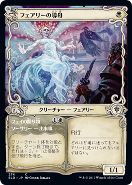 【JPN】【Foil】■ショーケース■《フェアリーの導母/Faerie Guidemother》[ELD]