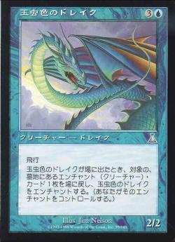 【JPN】《玉虫色のドレイク/Iridescent Drake》[UDS]