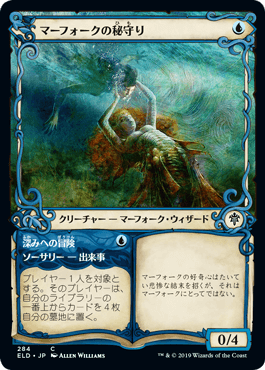 【JPN】【Foil】■ショーケース■《マーフォークの秘守り/Merfolk Secretkeeper》[ELD]