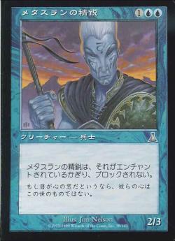 【JPN】《メタスランの精鋭/Metathran Elite》[UDS]