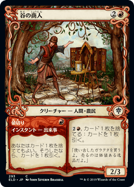 【JPN】■ショーケース■《谷の商人/Merchant of the Vale》[ELD]