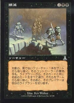 【JPN】《撲滅/Eradicate》[UDS]
