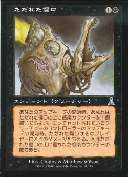 【JPN】《ただれた傷口/Festering Wound》[UDS]