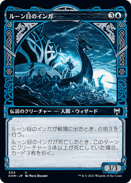 【JPN】【Foil】■ショーケース■《ルーン目のインガ/Inga Rune-Eyes》[KHM]