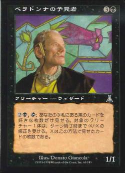 【JPN】《ベラドンナの予見者/Nightshade Seer》[UDS]