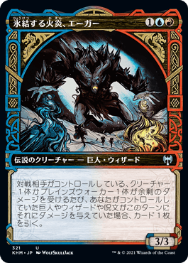 【JPN】【Foil】■ショーケース■《氷結する火炎、エーガー/Aegar, the Freezing Flame》[KHM]