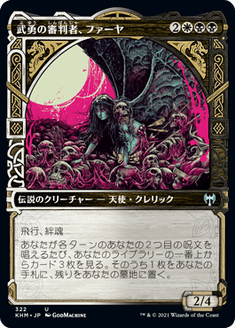 【JPN】【Foil】■ショーケース■《武勇の審判者、ファーヤ/Firja, Judge of Valor》[KHM]