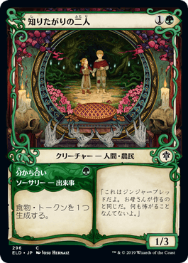 【JPN】【Foil】■ショーケース■《知りたがりの二人/Curious Pair》[ELD]