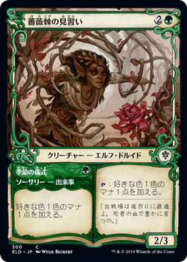 【JPN】【Foil】■ショーケース■《薔薇棘の見習い/Rosethorn Acolyte》[ELD]