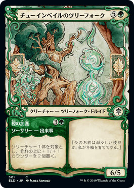 【JPN】【Foil】■ショーケース■《チューインベイルのツリーフォーク/Tuinvale Treefolk》[ELD]