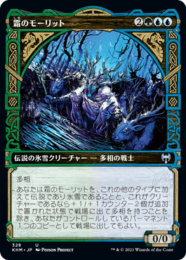 【JPN】【Foil】■ショーケース■《霜のモーリット/Moritte of the Frost》[KHM]