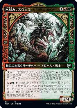 【JPN】【Foil】■ショーケース■《氷刻み、スヴェラ/Svella, Ice Shaper》[KHM]