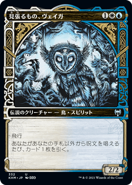 【JPN】【Foil】■ショーケース■《見張るもの、ヴェイガ/Vega, the Watcher》[KHM]