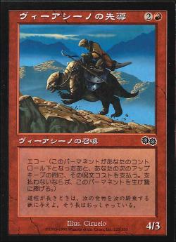 【JPN】《ヴィーアシーノの先導/Viashino Outrider》[USG]