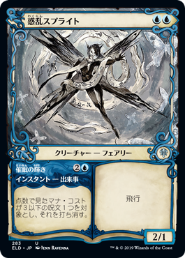 【JPN】【Foil】■ショーケース■《惑乱スプライト/Hypnotic Sprite》[ELD]
