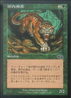【JPN】《洞穴の虎/Cave Tiger》[USG]
