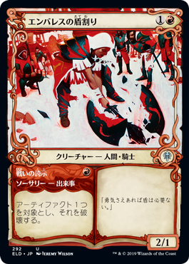 【JPN】■ショーケース■《エンバレスの盾割り/Embereth Shieldbreaker》[ELD]