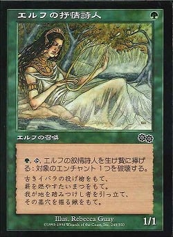【JPN】《エルフの抒情詩人/Elvish Lyrist》[USG]