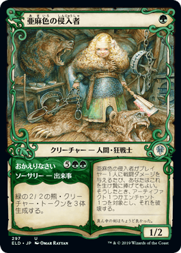 【JPN】■ショーケース■《亜麻色の侵入者/Flaxen Intruder》[ELD]