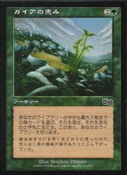 【JPN】《ガイアの恵み/Gaea's Bounty》[USG]