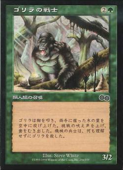 【JPN】《ゴリラの戦士/Gorilla Warrior》[USG]