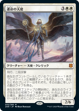 【JPN】《運命の天使/Angel of Destiny》[ZNR]