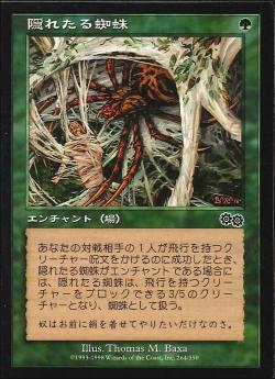 【JPN】《隠れたる蜘蛛/Hidden Spider》[USG]
